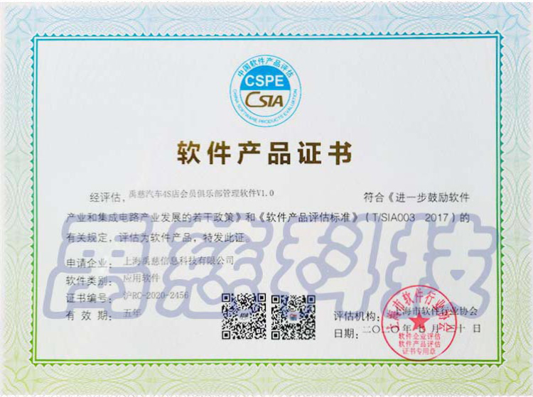软件产品证书