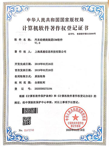 汽车经销商集团CRM软件