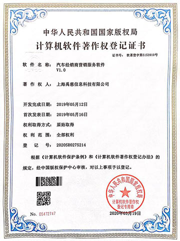 汽车经销商营销服务软件